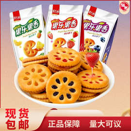 嘉士利果乐果香夹心饼干批发果酱夹心饼85g蓝莓饼干威化口味现货
