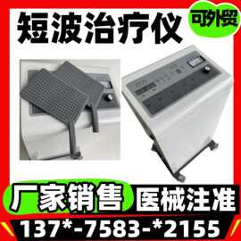 医用超短波治疗仪生产厂家全套资质 超短波治疗机厂家