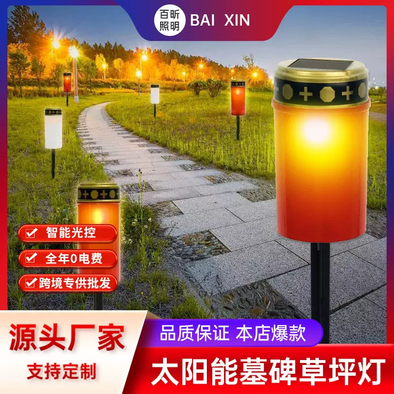 太阳能墓碑草坪灯户外LED蜡烛灯上坟祭祖墓太阳能墓地草坪灯