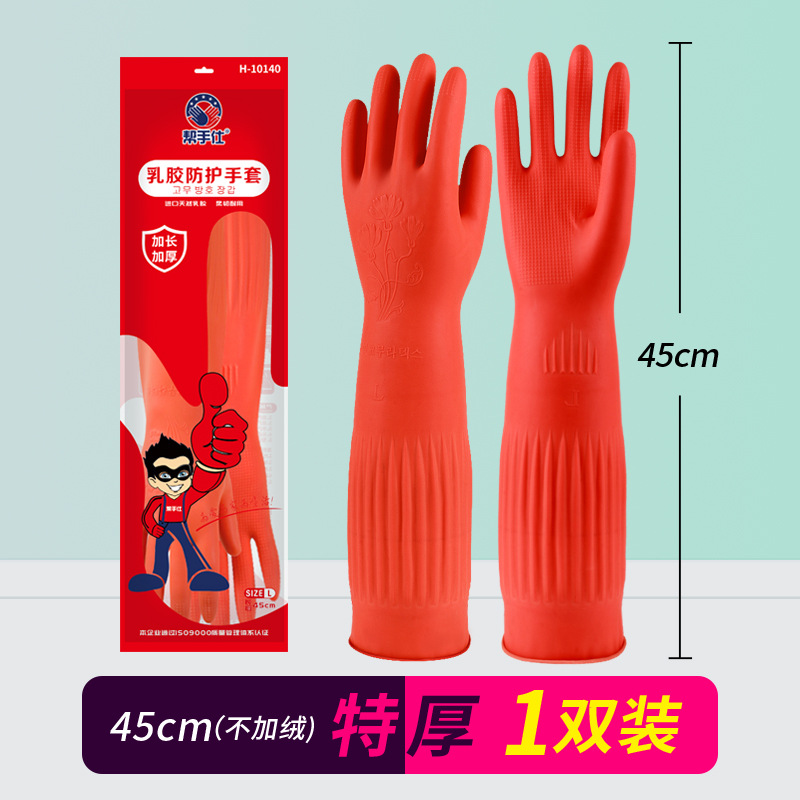 帮手仕乳胶手套柔韧耐用防水洗碗洗衣加长加厚型橡胶45厘米防滑