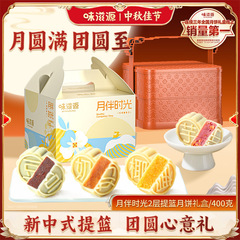 【无添加蔗糖月饼】味滋源2层提篮月饼礼盒椰蓉奶黄中秋月饼礼盒