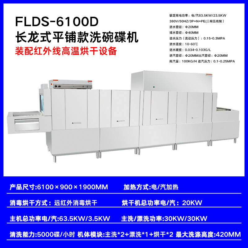 6.1 m 메인 세척 + 세척 + 헹굼 + 소독 + 건조 * 2 (플랫 보조형)