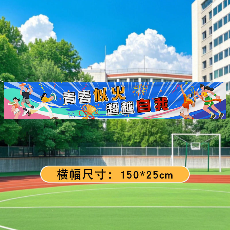 运动会装饰横幅加油氛围道具场景布置幼儿园小学学校开幕式入场|undefined