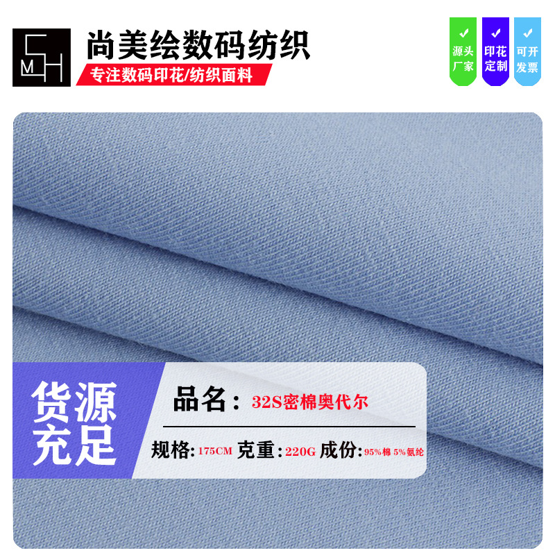 2023时尚32s密棉奥代尔精梳棉拉架面料春夏季女装长裙打底面料