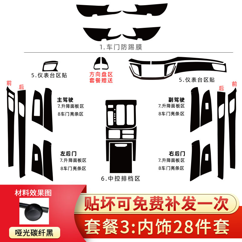 패키지 3: 인테리어 24 장 세트 + 안티 킥 필름 [매트 카본파이버 블랙]]