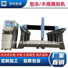 厂家直销泡沫雕刻机婚庆模型立体卡通人物木模模具电动