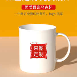 diy来图水杯印图马克杯陶瓷杯图片logo照片广告活动杯子