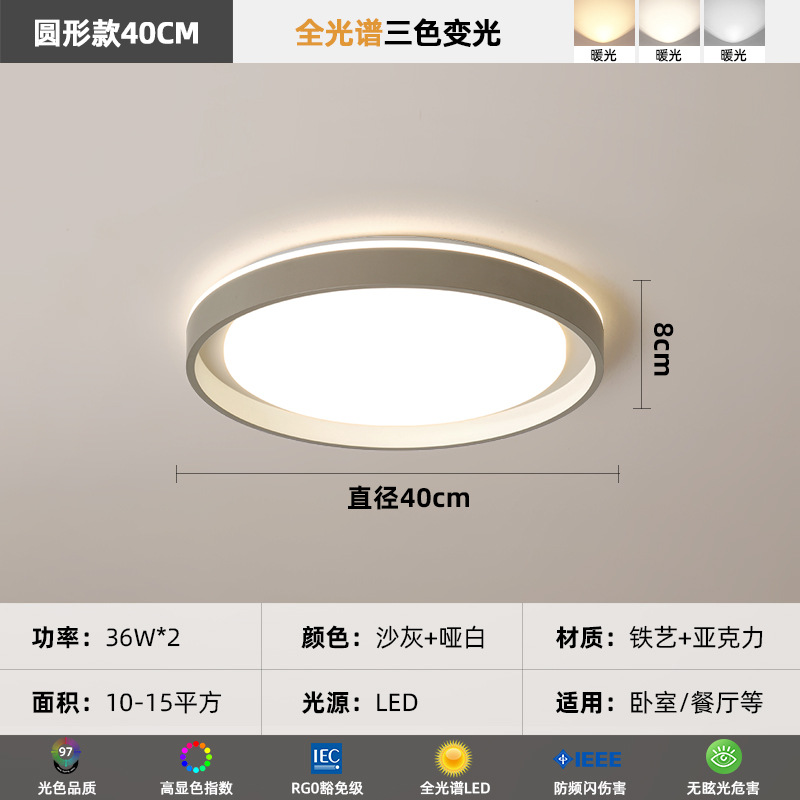 [Selección estricta] lámpara de techo minimalista de espectro completo lámpara de dormitorio de protección de ojos moderna ventilador de techo paquete de lámparas inteligentes para toda la casa