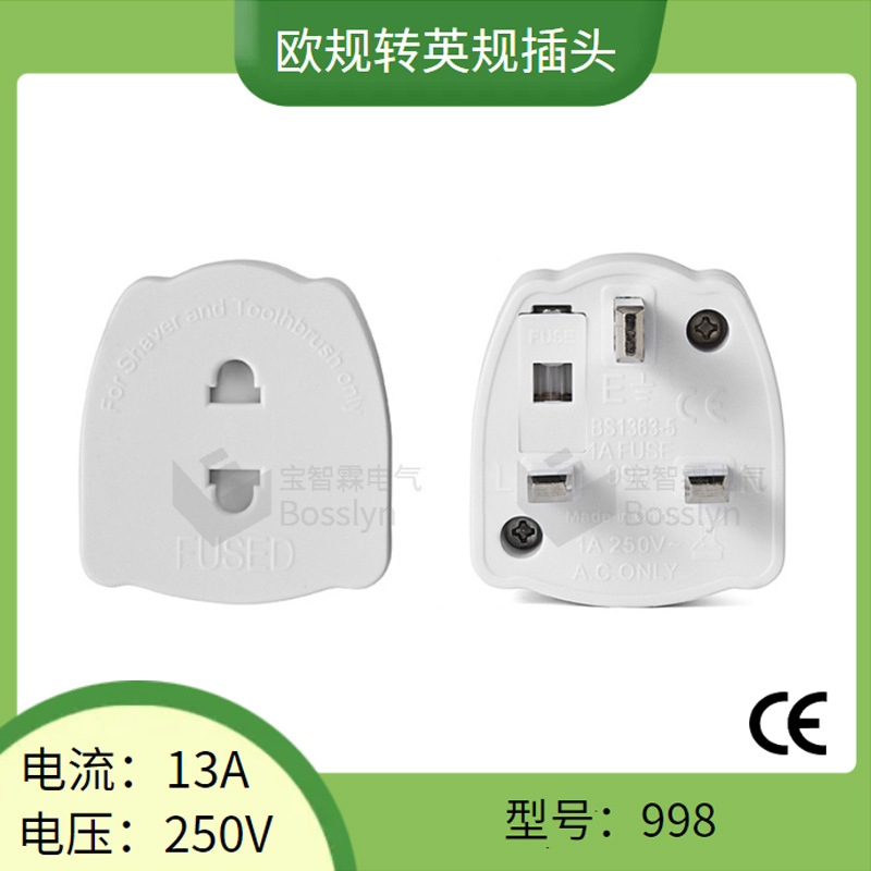 欧规转英规插头 美规转换插头 美国转英国剃须刀牙刷转接头998