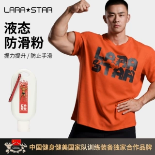 劳拉之星0052液态镁粉健身训练防滑粉液体操运动举重硬拉引体向上