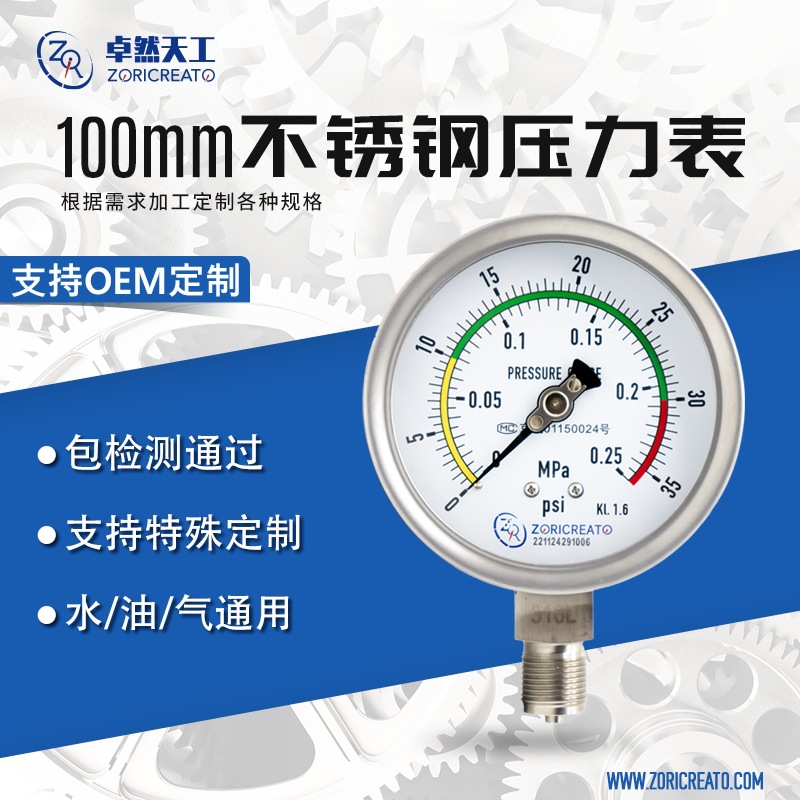 不锈钢压力表充油轴向径向安装分水器地暖油气压胎压可替代wika