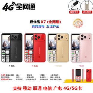 ȫ�Wͨ4G���˙C ��ʢ�wϵX7 3.0������o�����՚vˮ�����I���I�C