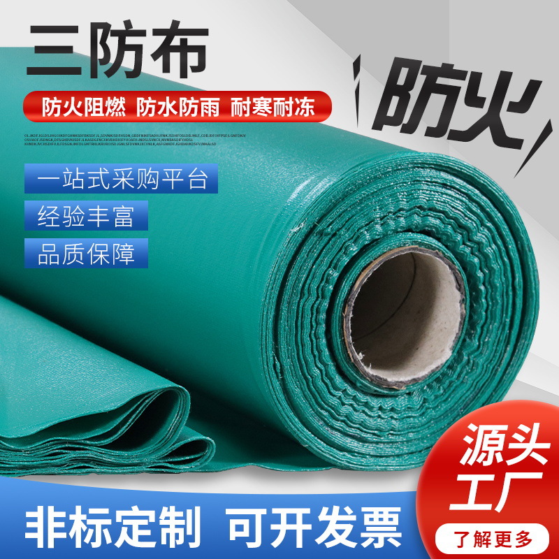 批发三防布防雨防尘油布户外防晒篷布耐老化PVC防火布玻璃纤维