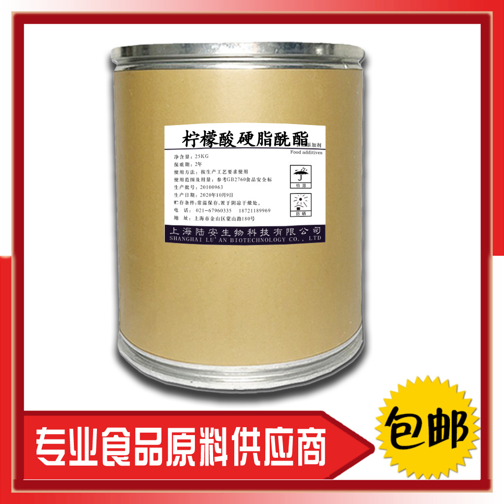 现货供应  柠檬酸硬脂酰酯 柠檬酸硬脂酰酯