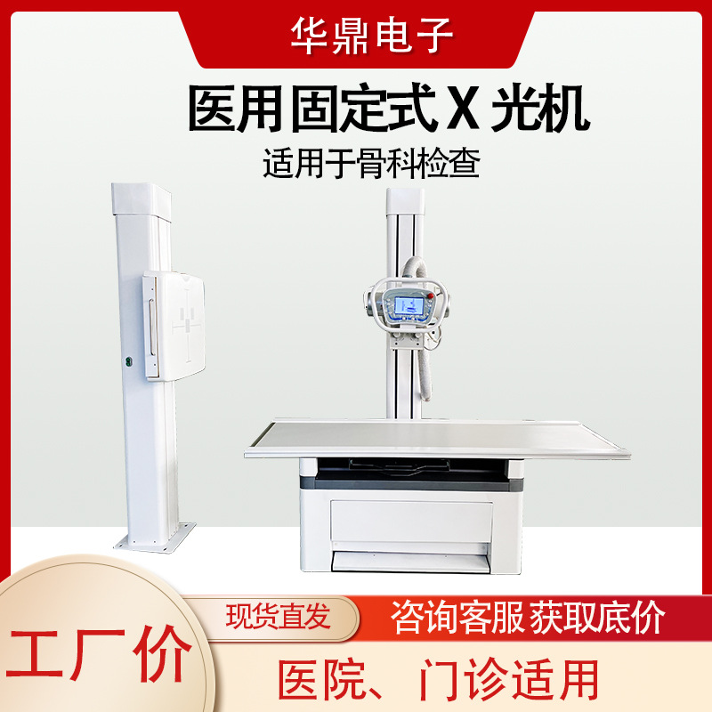 Máquina de rayos X médica 30kw 50kw Máquina de rayos X médica fija Máquina de rayos X digital doble columna DR