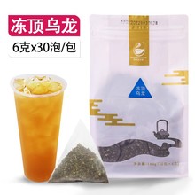 冻顶乌龙6克三角萃茶30独立小包180克袋装奶茶水果茶店煮泡茶原料