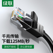绿联网线家用超6六类千兆扁平10电脑路由器宽带五5高速网络线20米
