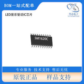 原装正品 明微SM1620C 封装SOP20 LED数码管驱动IC芯片 现货直发