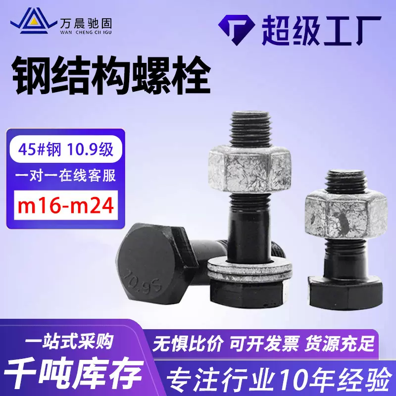 10.9级大六角钢结构螺栓gb1228氧化发黑高强度六角头螺丝m16-m30