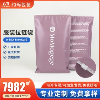 定制加厚磨砂PE拉链袋内衣裤衬衫收纳服装包装袋紫色自封贴骨袋子