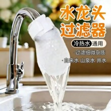 水龙头过滤棉防溅过滤袋自来水井水山泉水泥沙铁锈水垢杂质过滤网