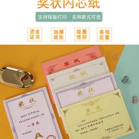 50张奖状纸颁奖优秀三好学生空白a4辉煌荣誉表彰精装珍藏证书烫金
