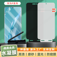 Huawei P60Pro/Art HD つや消し TPU ハイドロゲルフィルム P50E/40 のぞき見防止携帯電話保護フィルムに適しています。