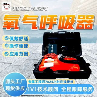 佩戴舒适氧气呼吸器 操作便捷氧气呼吸器 HYZ4CⅠ正压氧气呼吸器