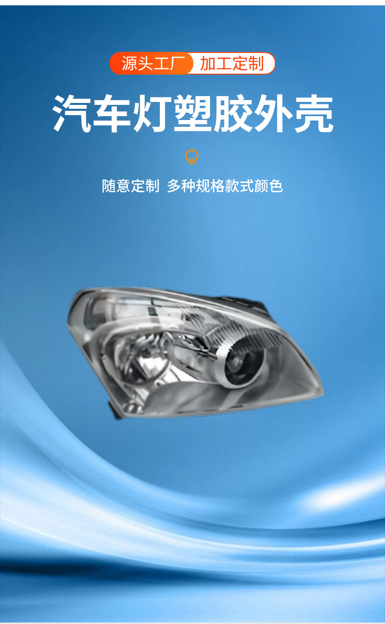 Injection Mold Plastic Mold Auto Parts Headlight Mold Car Light Shell Car Light Shell Processing Plastic Shell Mold