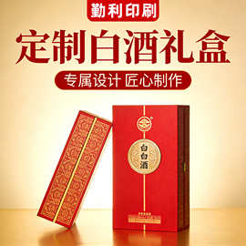 酒水纸质礼盒定制白酒礼品包装盒保健品食品翻盖抽屉盒小批量定做