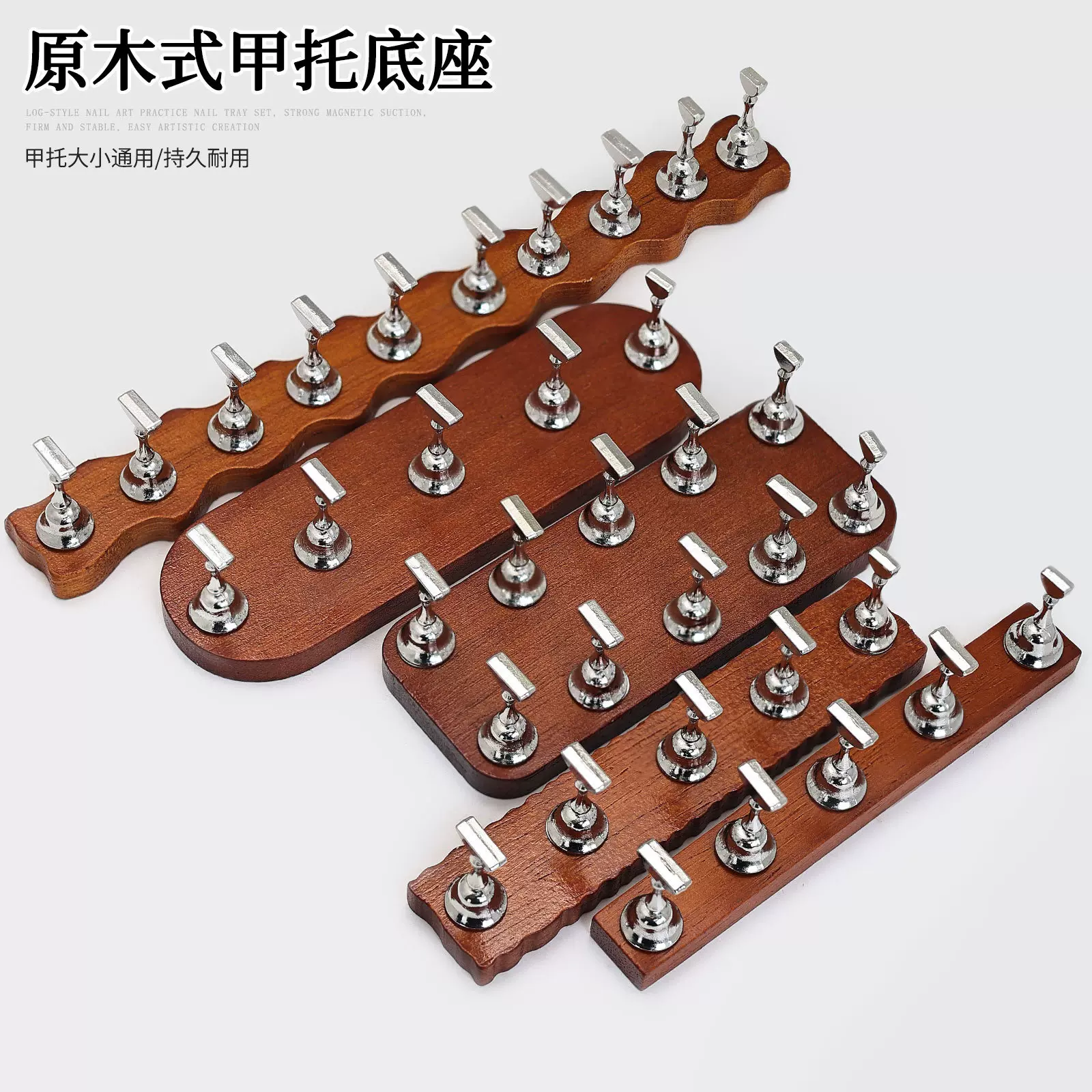 小红书爆款原木底座磁吸美甲棋子甲托初学者美甲师固定甲片练习架