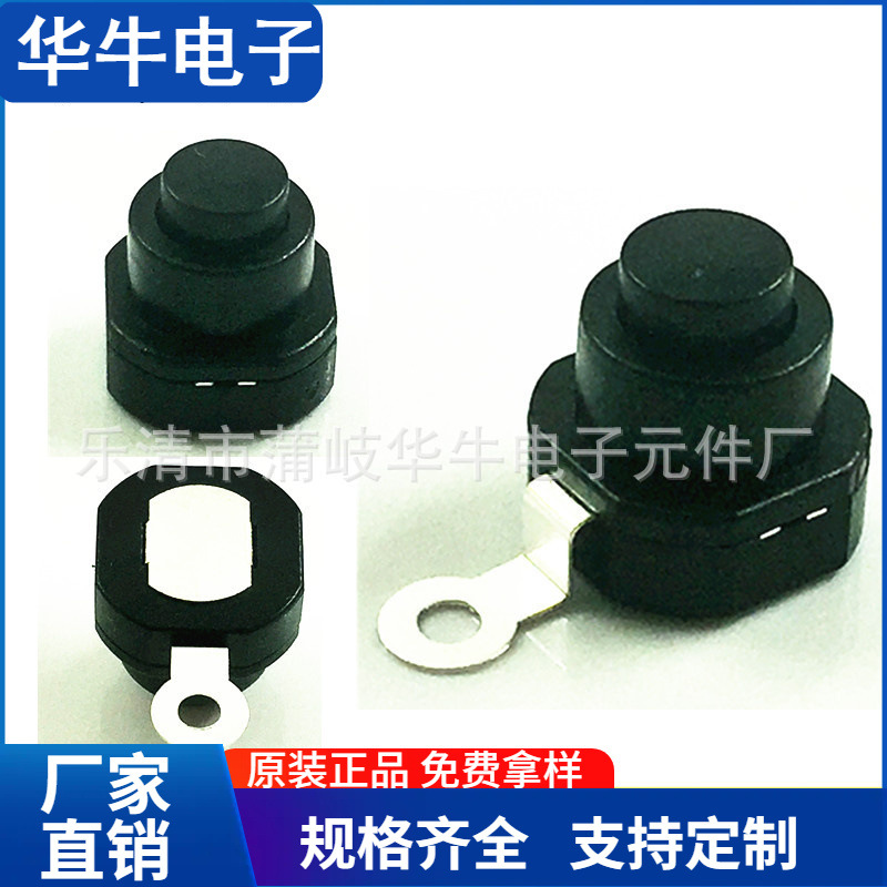 手电筒LED尾部小型按钮开关 圆钮按键开关 一开一关 尾部自锁开关