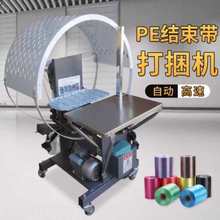 全自动结束带机纸箱打包机pe打捆机捆绑机服装捆绳机尼龙绳捆扎机