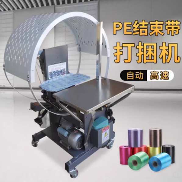 全自动结束带机纸箱打包机pe打捆机捆绑机服装捆绳机尼龙绳捆扎机