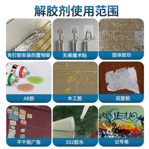 Nail-free glue remover powerful removal universal sol agent tile glass glue self-adhesive remover remover artifact
