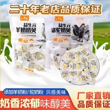 甘肃特产马无蔗糖骆驼奶羊奶贝干吃奶片儿童含钙零食奶酪乳片