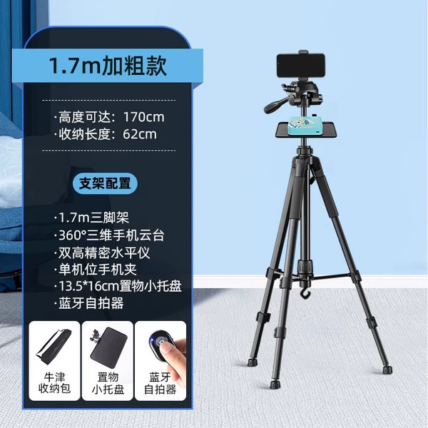 ★1.7m [storage tray set] tripod + single camera + small tray + Selfie + free storage bag