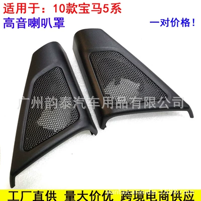 Suitable for BMW BMW 520 Car horn/tweeter