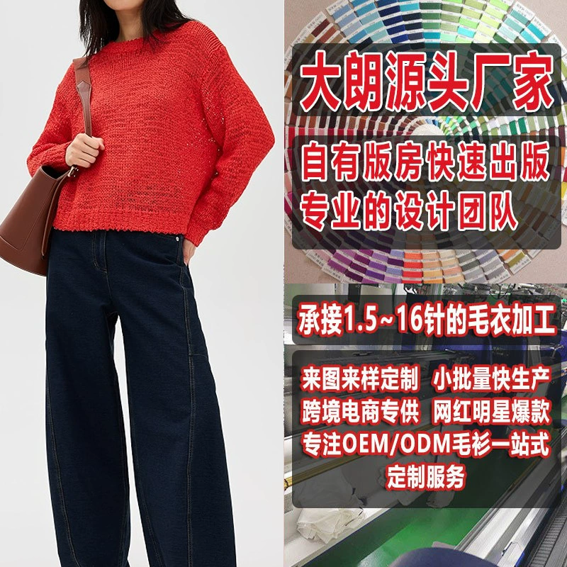 Da Lang шерстяной трикотажный производитель трикотажный изготовленный на заказ мелкосерийный обработанный европейский и американский круглый воротник свободный повседневный свитер женский