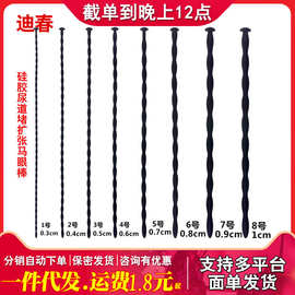 硅胶尿道堵扩张挑逗自慰马眼棒龟头插棒男用调教成人情趣用品厂发