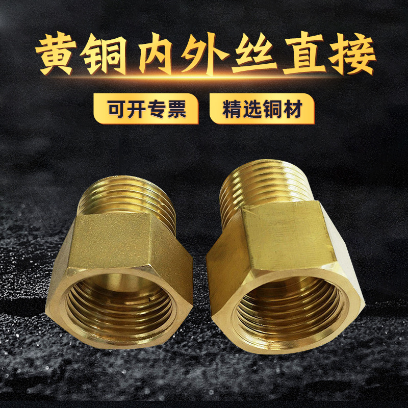 黄铜内外丝直接 红冲内外牙接头 螺纹转换接头 六角内外丝直通