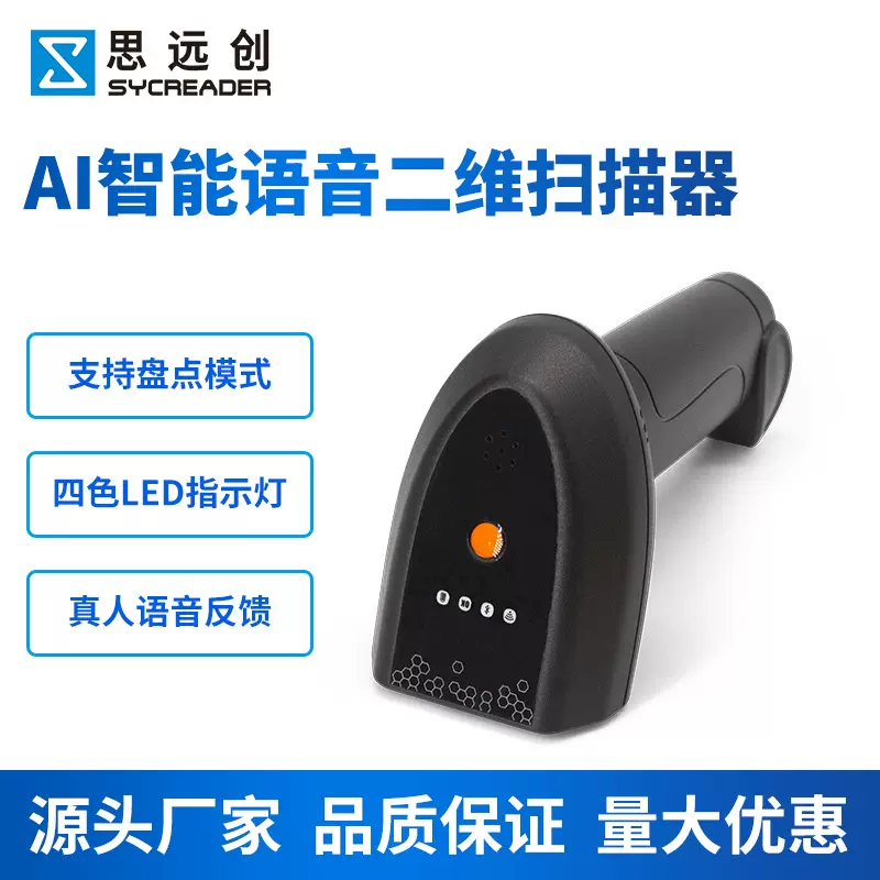 定制无线二维扫码智能语音扫描器超市快递仓库盘点专用条码扫描枪
