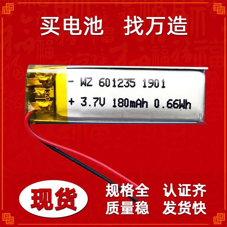 锂电池厂家供3.7V601235计步器蓝牙手环手表智能穿戴聚合物锂电池