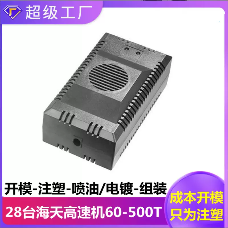 加工定制塑胶模具开发电子控制盒外壳开模定做注塑加工成型注塑模