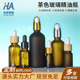 蒙砂玻璃精油瓶空瓶便携化妆品分装瓶茶色精华原液滴管瓶现货批发