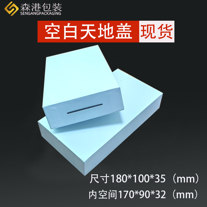 白色天地盖现货