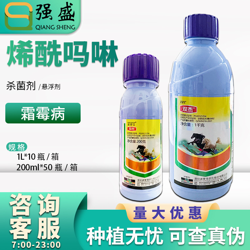 诺普信双杰 25%烯酰吗啉葡萄霜霉病杀菌剂悬浮剂农药200ml-1L包邮