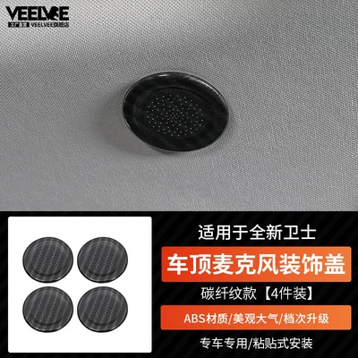 Suitable for Land Rover New Defender – Other Car Modifications - new-defender-roof-microphone-decorative-cover-carbon-fiber-pattern