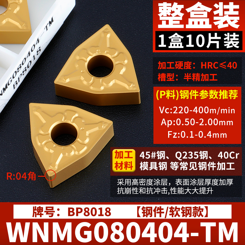 WNMG080404-TM [연강/강철 부품] 1박스 10개