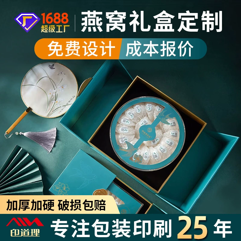 Подарочная коробка с птичьим гнездом, подарочная коробка с двойной дверью, изготовленная на заказ, упаковочная коробка, оптовая продажа, подарочная коробка для продуктов здравоохранения, пустая коробка